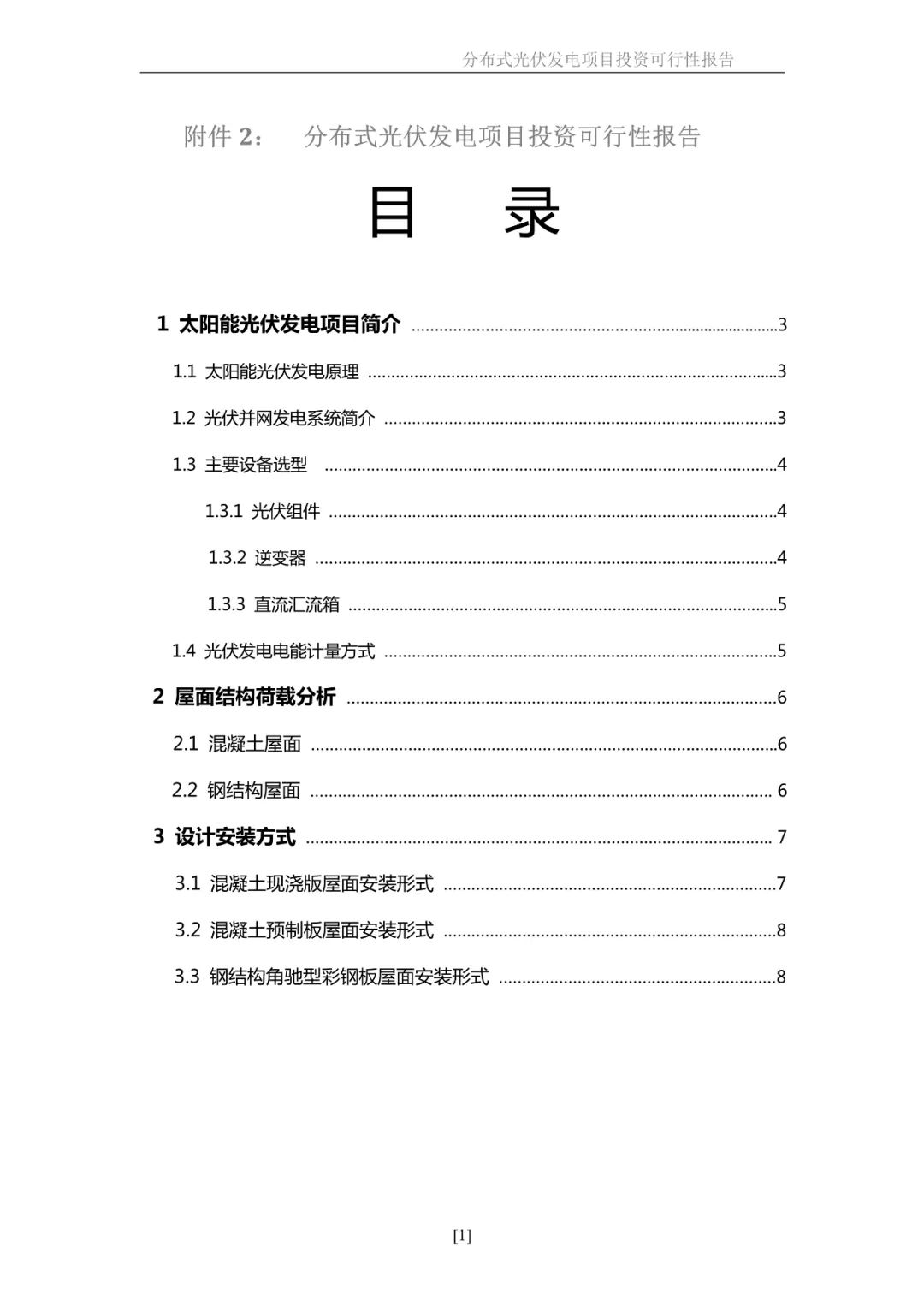 湖北银河国际绿色能源有限公司