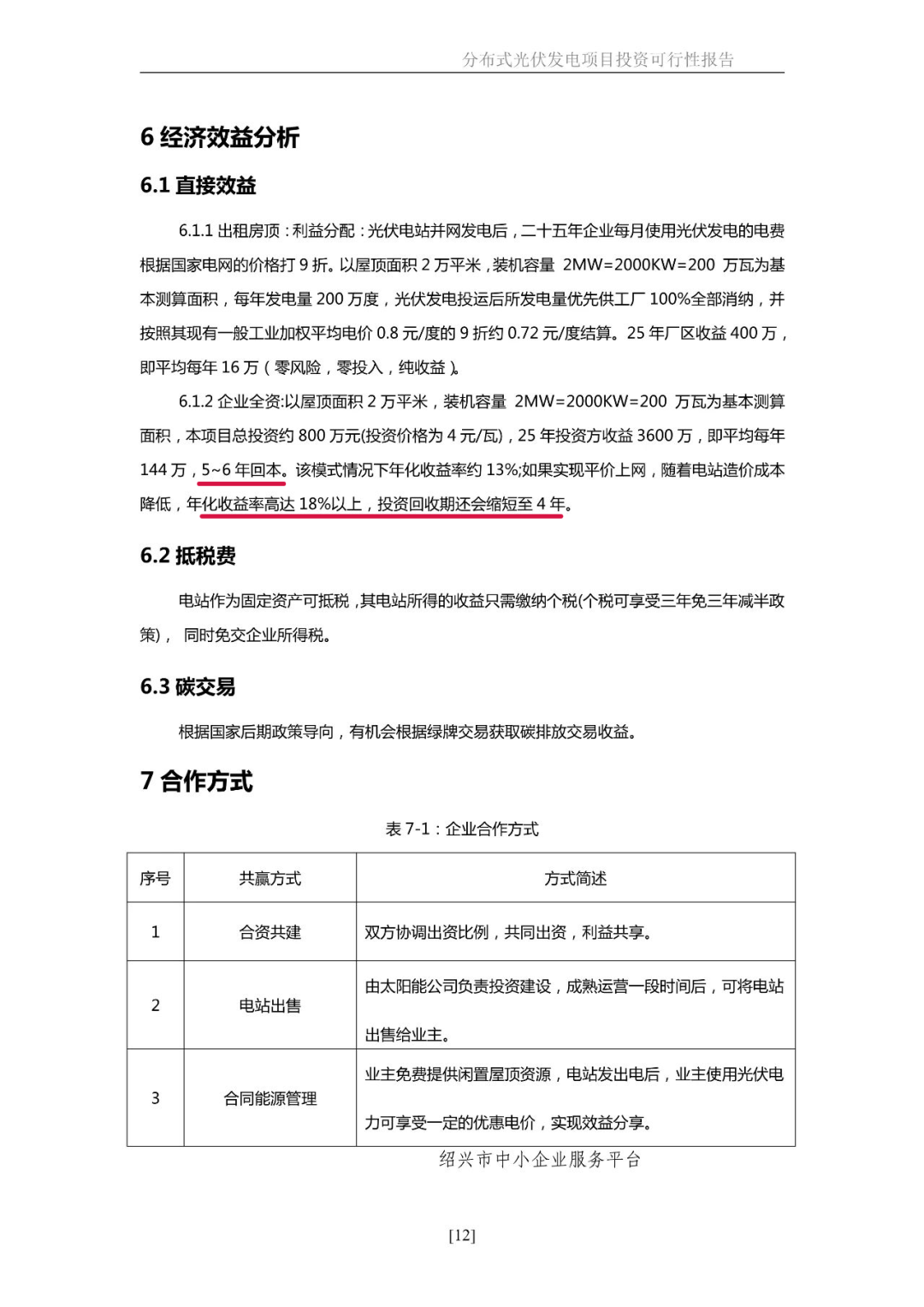 湖北银河国际绿色能源有限公司