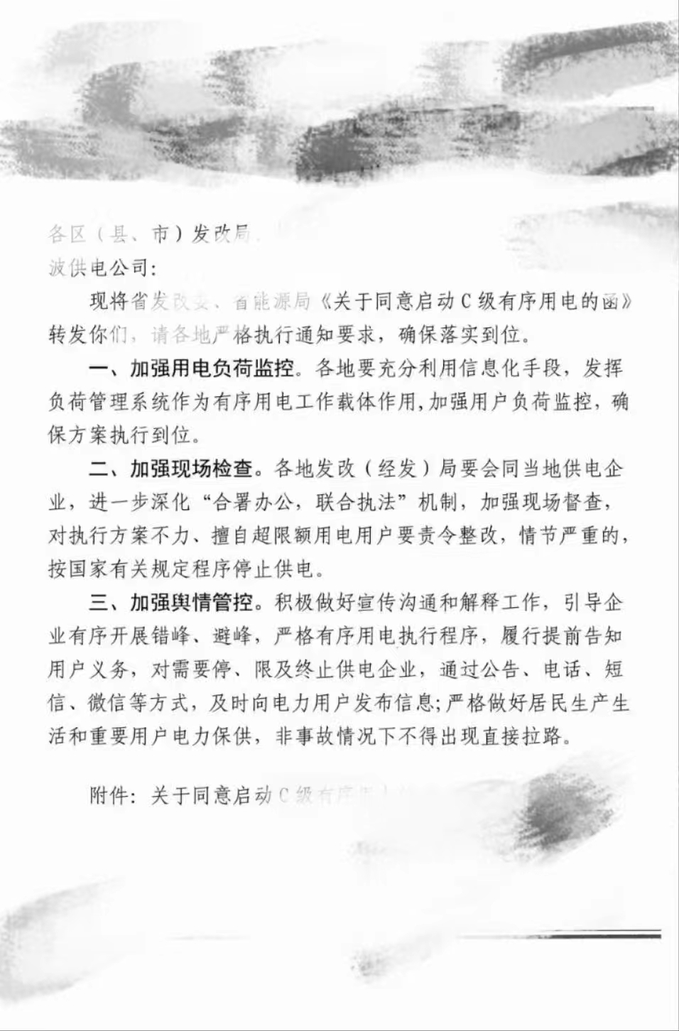 湖北银河国际绿色能源有限公司