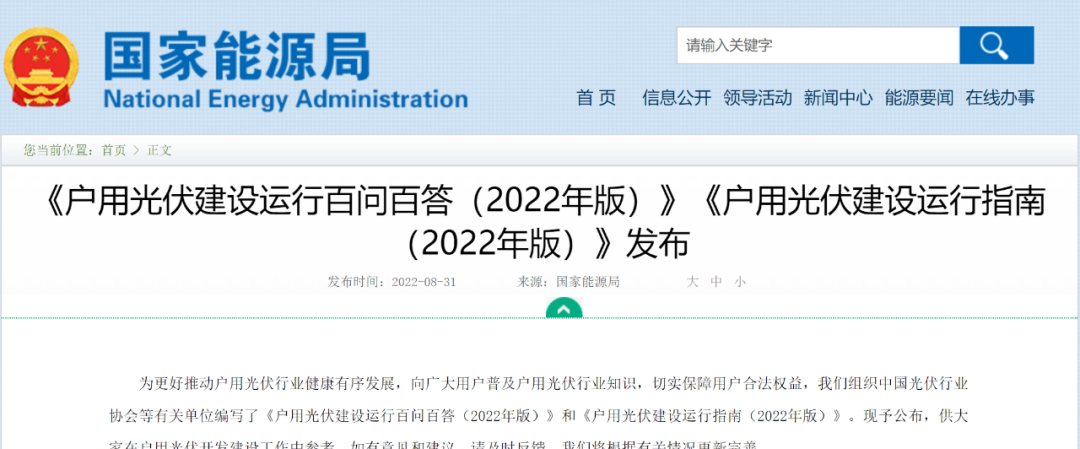 重磅！国家能源局发布户用光伏建设运行百问百答&建设运行指南